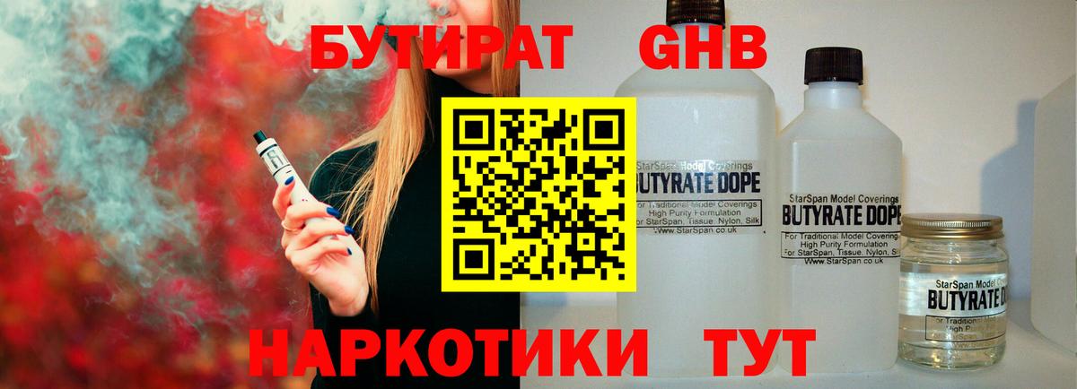 БУТИРАТ буратино Гусь-Хрустальный
