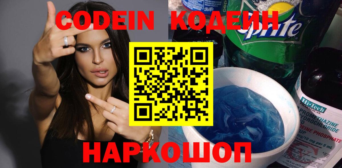 Кодеин напиток Lean (лин)  Вход с VPN  Гусь-Хрустальный  Кодеиновый сироп Lean напиток Lean (лин) 