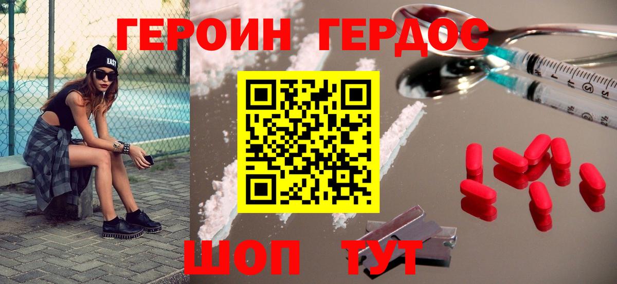 Героин герыч  Вход с VPN  Гусь-Хрустальный 