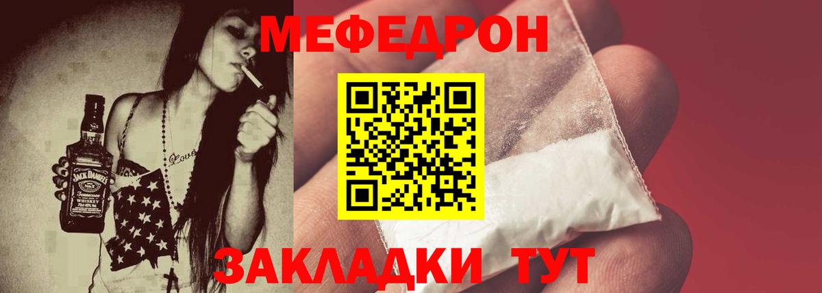 МЯУ-МЯУ мука  Вход с VPN  Гусь-Хрустальный  Меф  Мефедрон mephedrone  МЯУ-МЯУ 