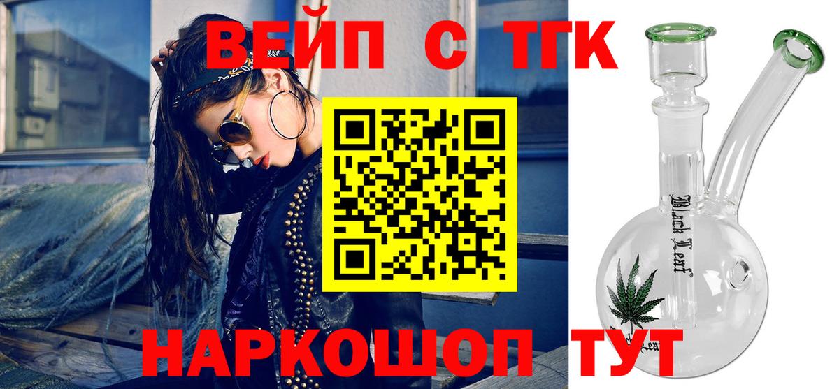 ТГК жижа  Вход с VPN  Гусь-Хрустальный  Дистиллят ТГК гашишное масло 